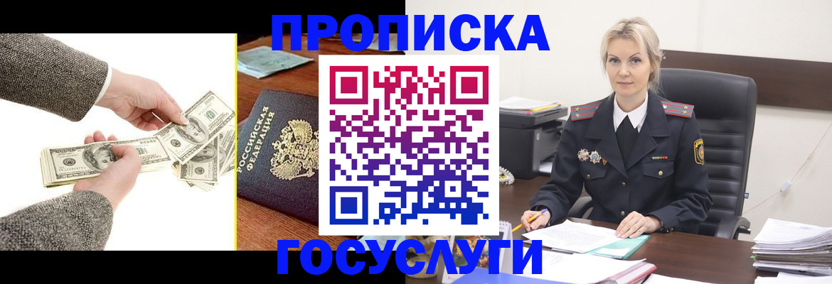 прописка штамп в Кореновске