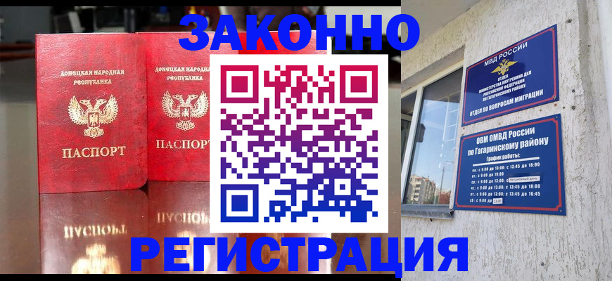 временная регистрация законно в Кореновске