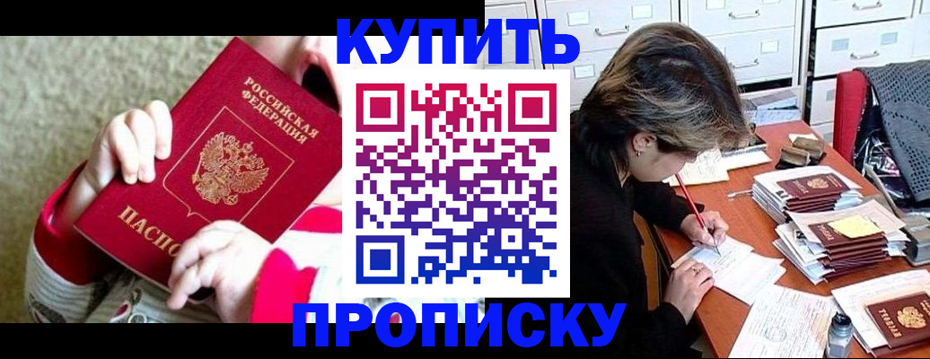 прописка в квартире в Кореновске